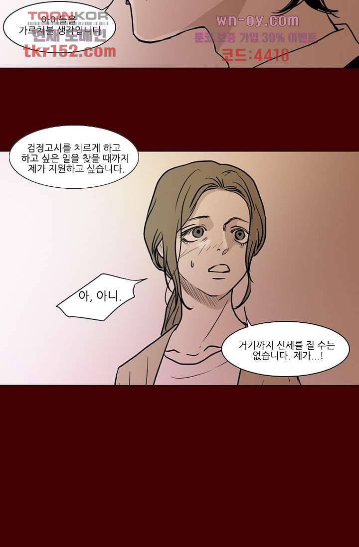 타고난 사람들 61화 21