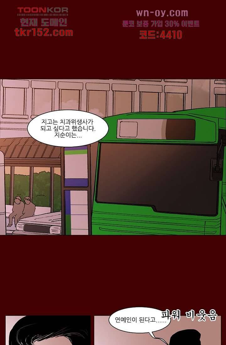 타고난 사람들 61화 24