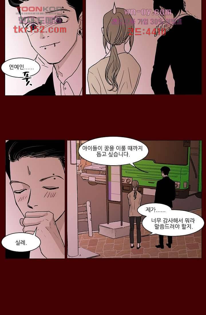 타고난 사람들 61화 25