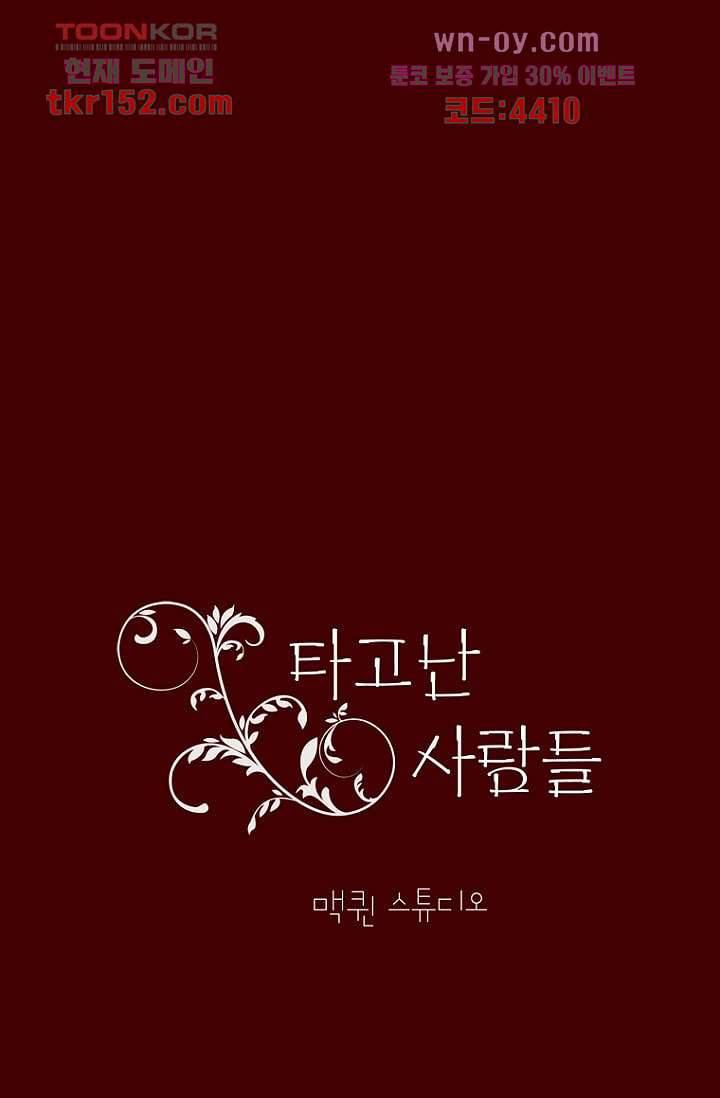 타고난 사람들 61화 32