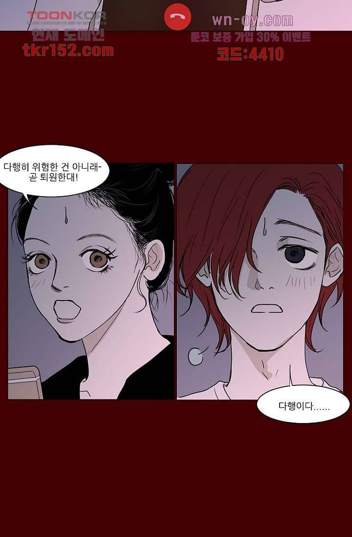 타고난 사람들 61화 34