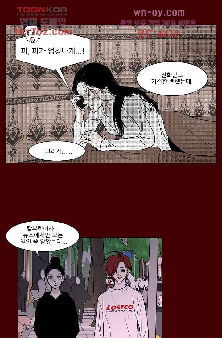 타고난 사람들 61화 35