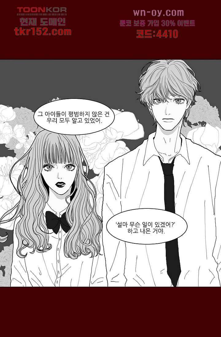타고난 사람들 61화 37