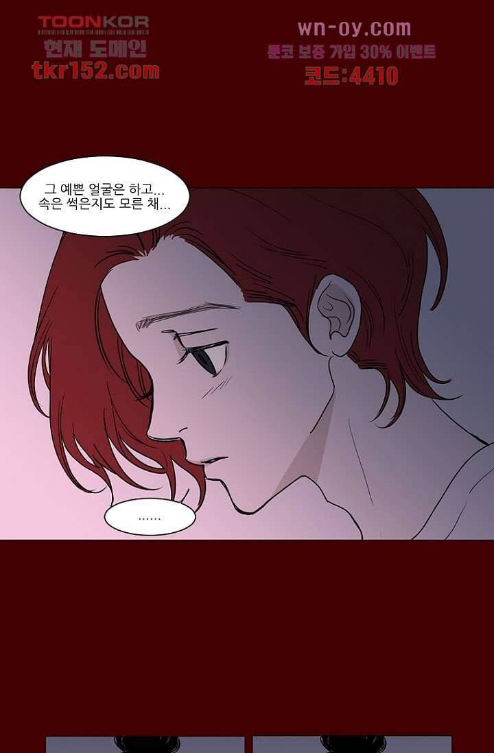 타고난 사람들 61화 38