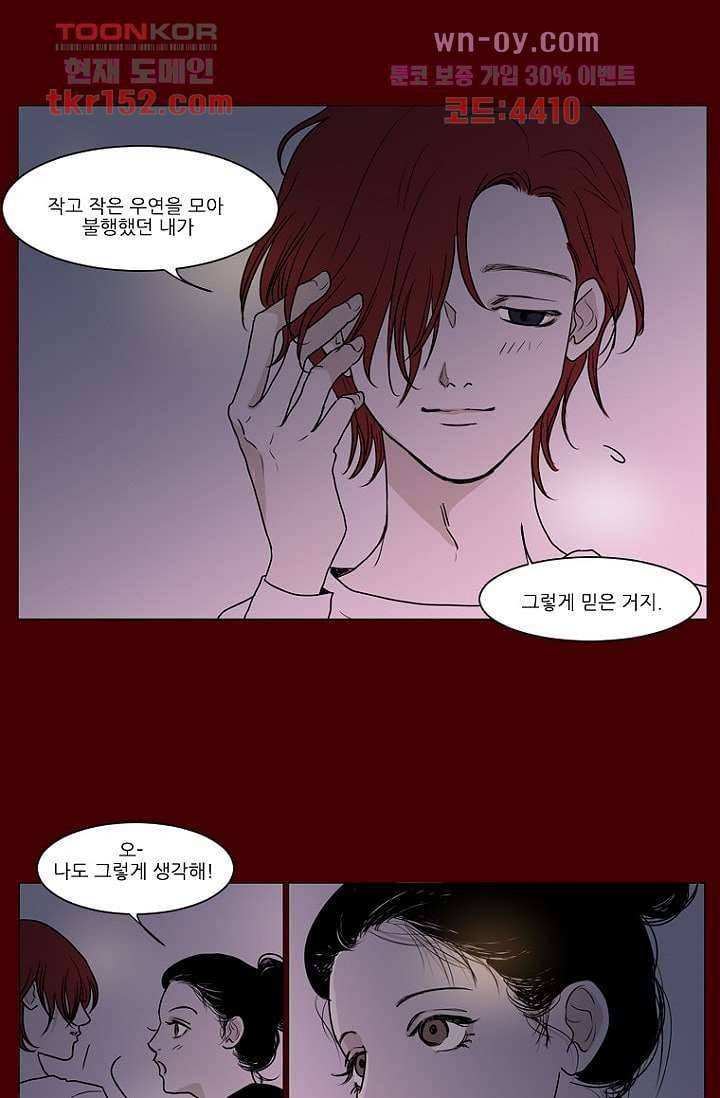 타고난 사람들 61화 40