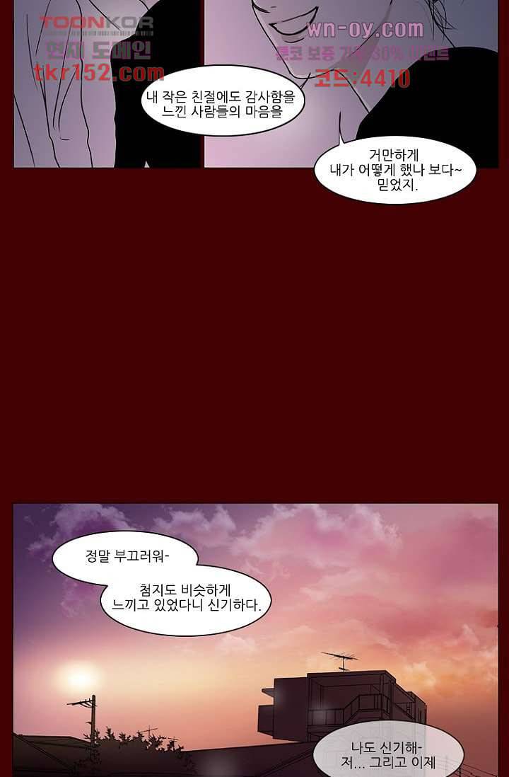 타고난 사람들 61화 41
