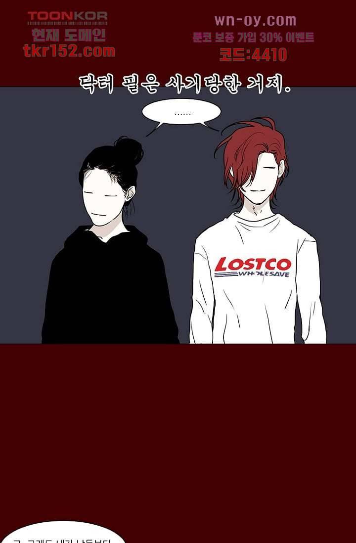타고난 사람들 61화 47