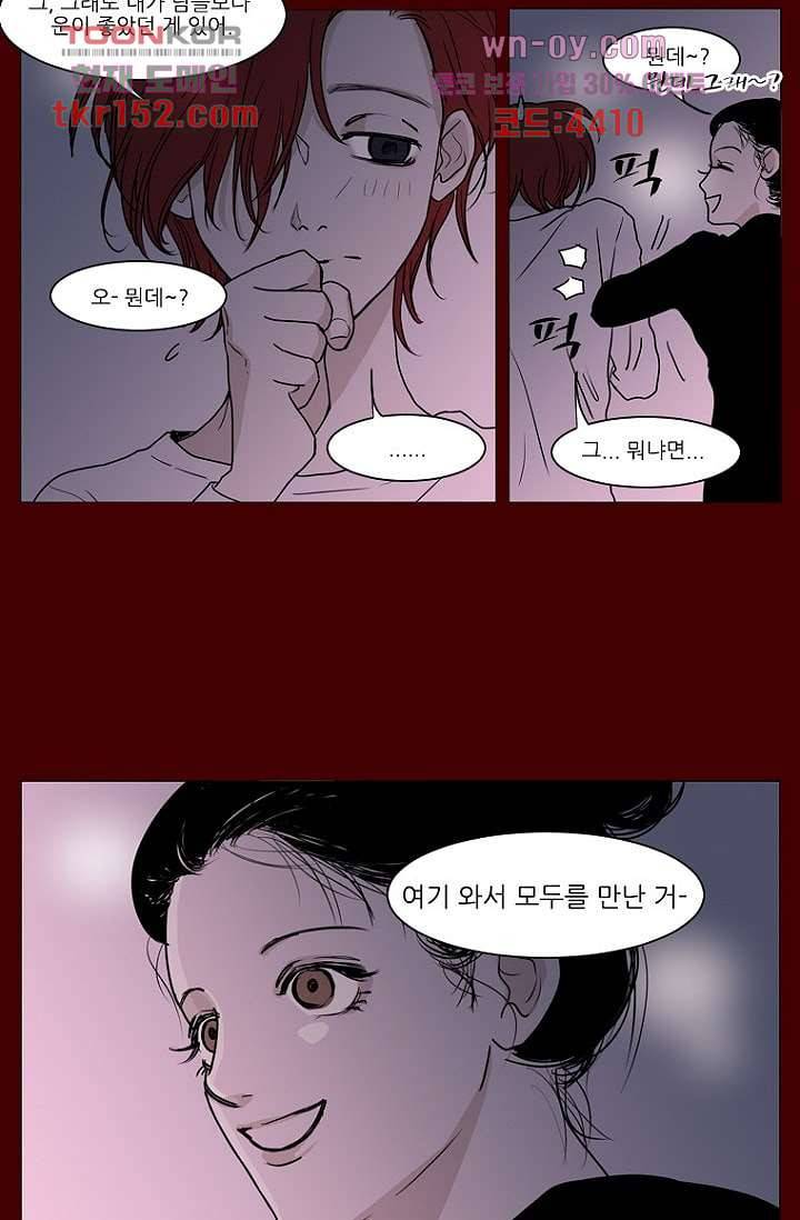타고난 사람들 61화 48