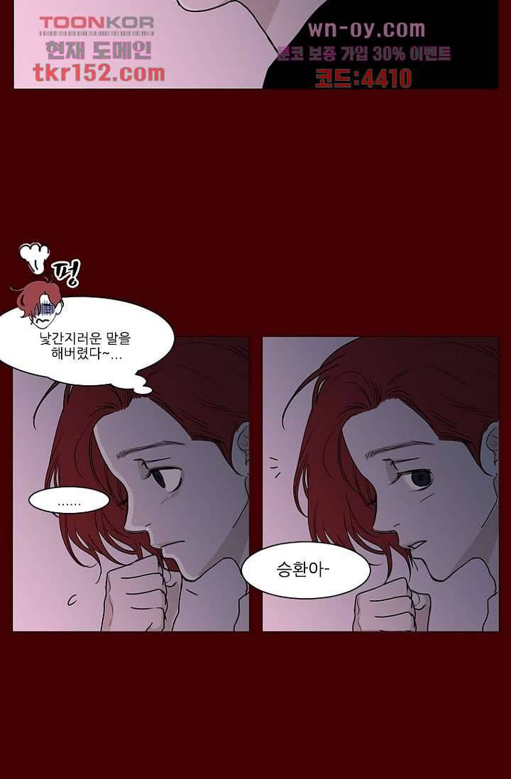 타고난 사람들 61화 49