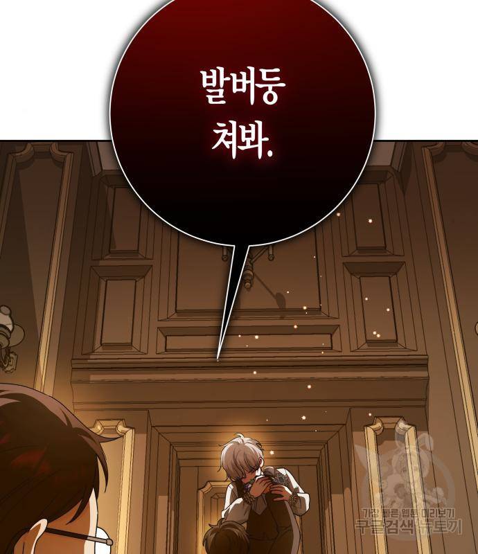 하루만 네가 되고 싶어 129화 3