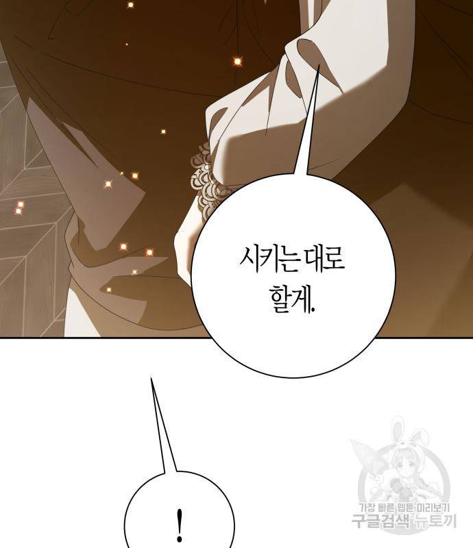 하루만 네가 되고 싶어 129화 15