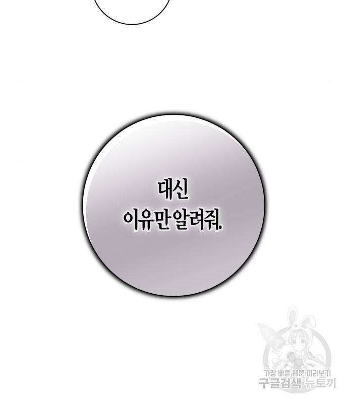 하루만 네가 되고 싶어 129화 16