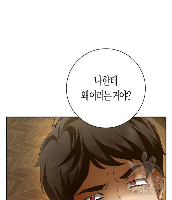 하루만 네가 되고 싶어 129화 17