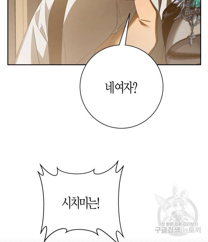 하루만 네가 되고 싶어 129화 21