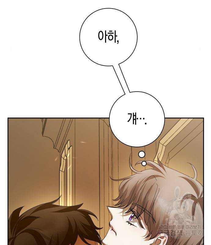 하루만 네가 되고 싶어 129화 24