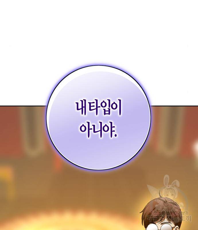 하루만 네가 되고 싶어 129화 29