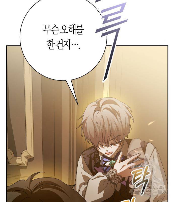 하루만 네가 되고 싶어 129화 33