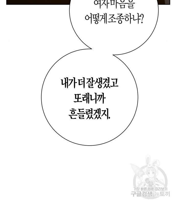 하루만 네가 되고 싶어 129화 35
