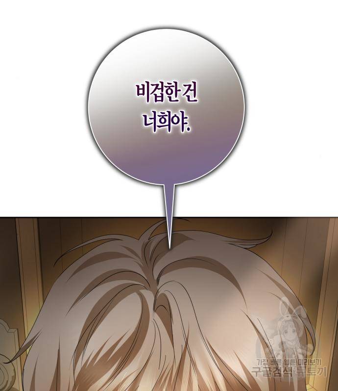 하루만 네가 되고 싶어 129화 36
