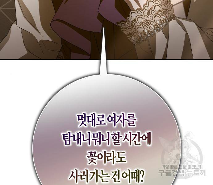 하루만 네가 되고 싶어 129화 38