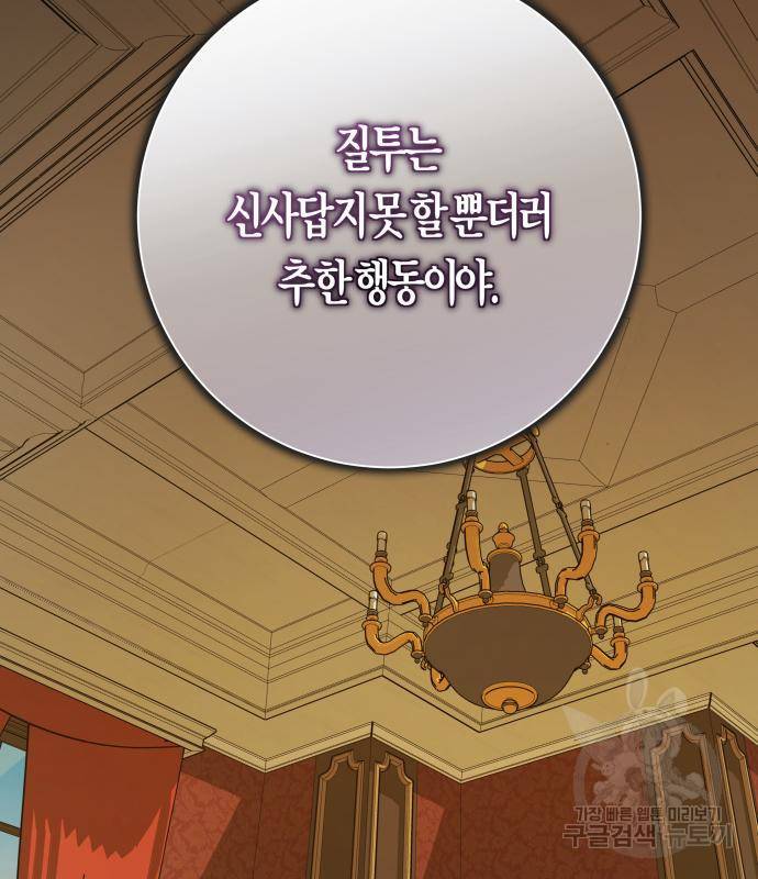 하루만 네가 되고 싶어 129화 40
