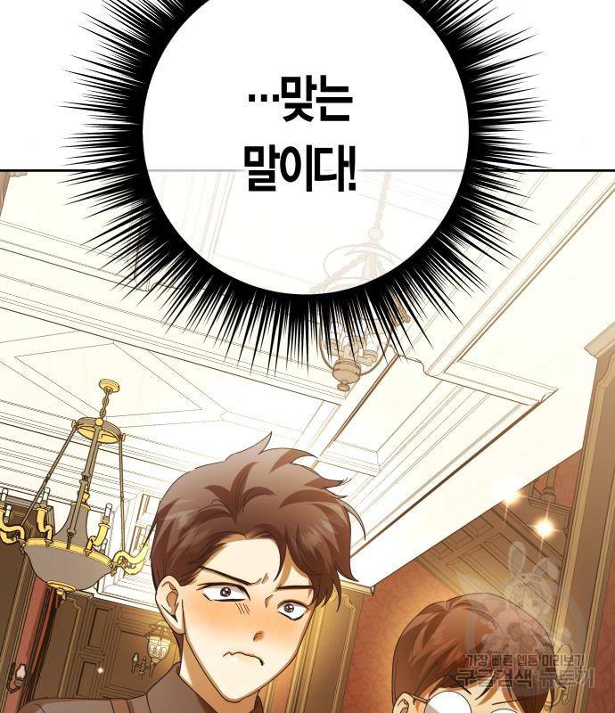 하루만 네가 되고 싶어 129화 42