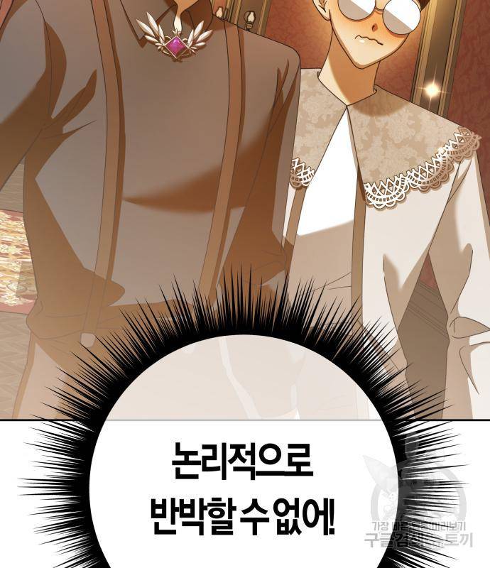 하루만 네가 되고 싶어 129화 43