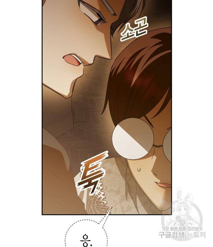하루만 네가 되고 싶어 129화 45