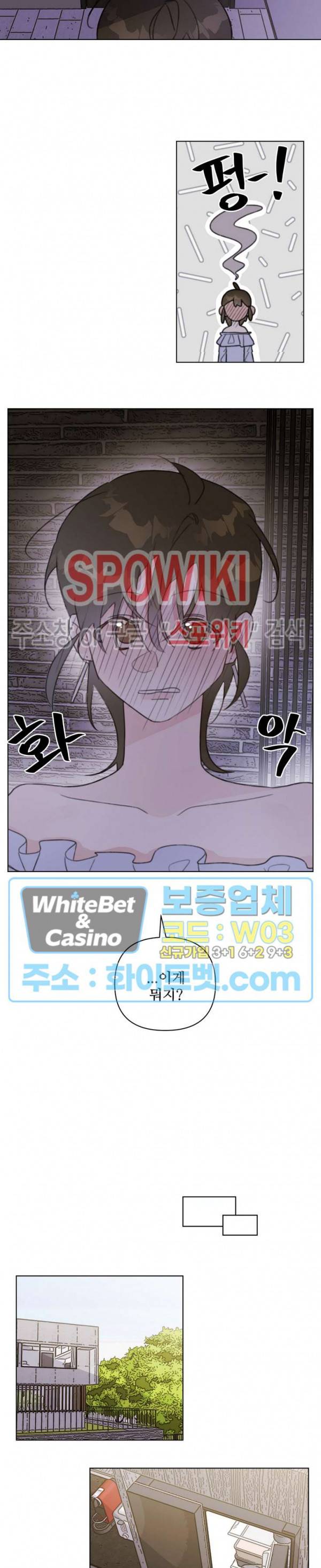 이게 하이틴 로맨스라고? 24화 3