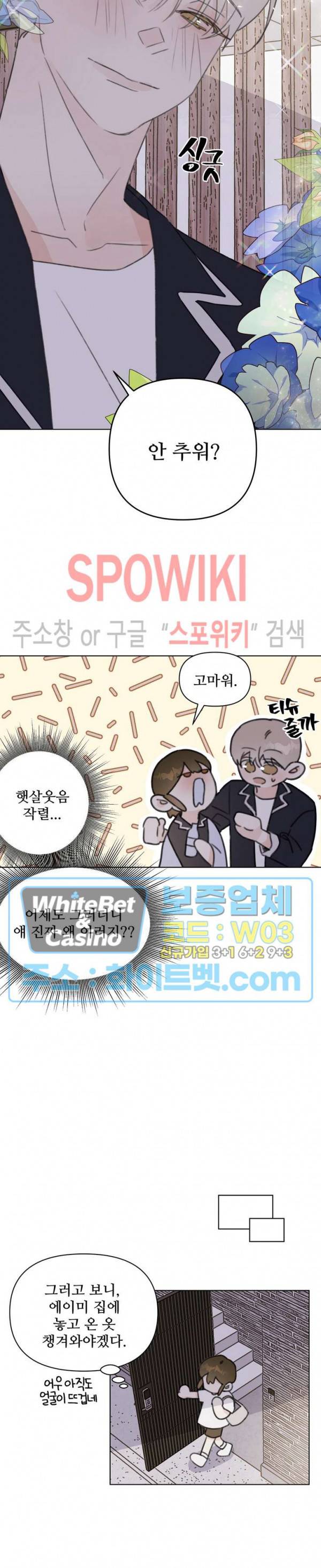 이게 하이틴 로맨스라고? 24화 5