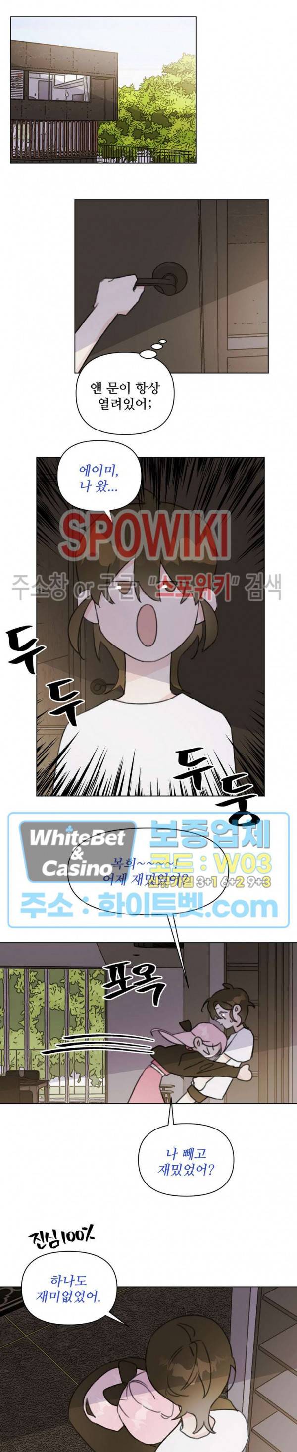 이게 하이틴 로맨스라고? 24화 6