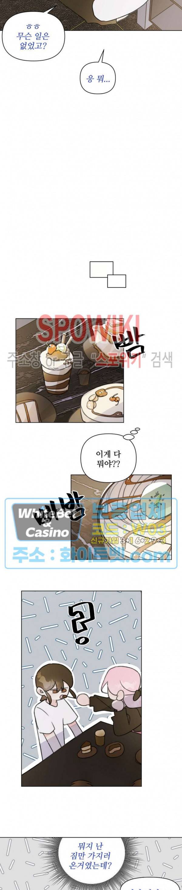 이게 하이틴 로맨스라고? 24화 7