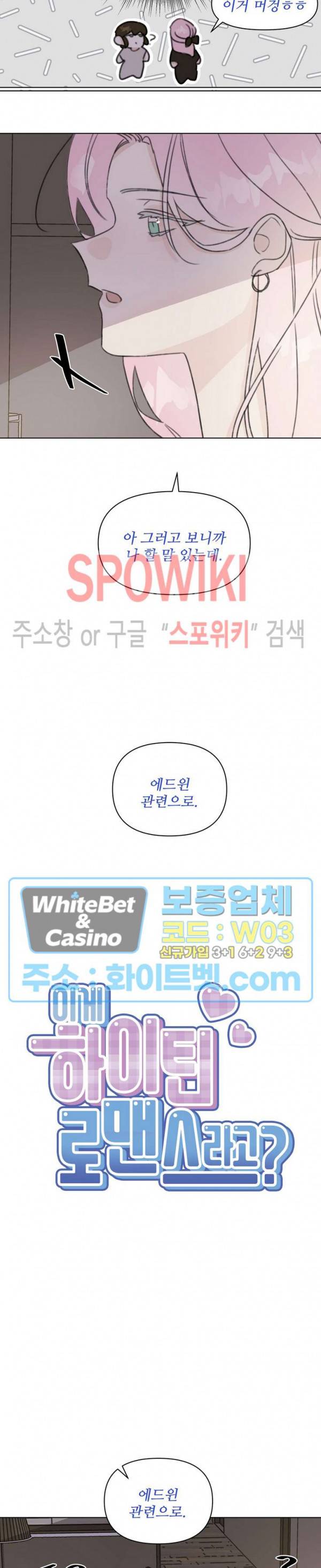 이게 하이틴 로맨스라고? 24화 8