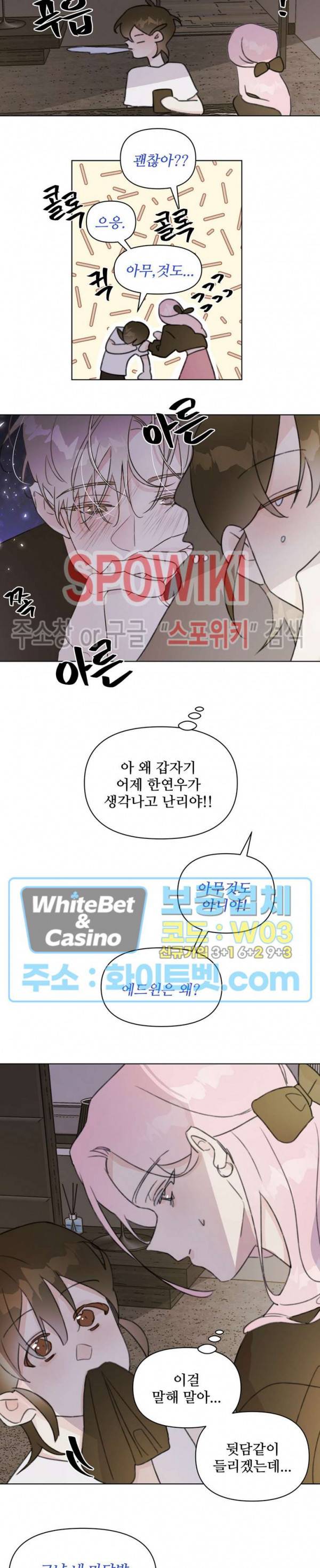 이게 하이틴 로맨스라고? 24화 9