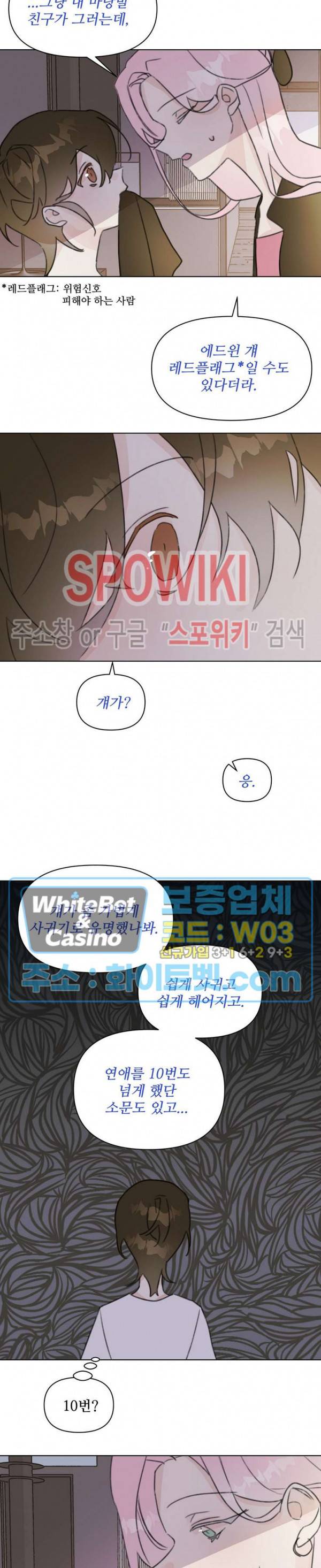이게 하이틴 로맨스라고? 24화 10
