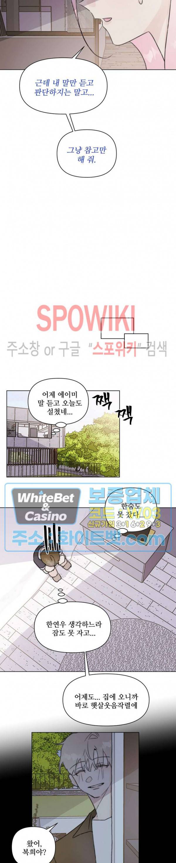 이게 하이틴 로맨스라고? 24화 11