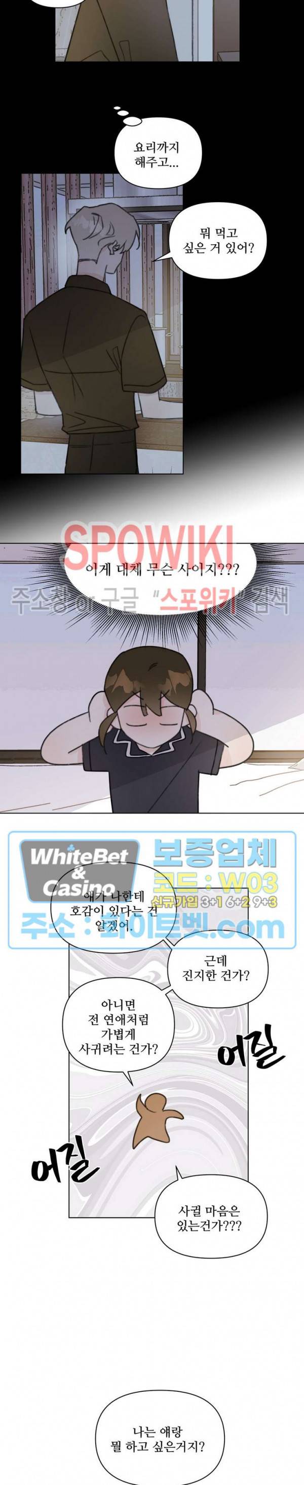 이게 하이틴 로맨스라고? 24화 12