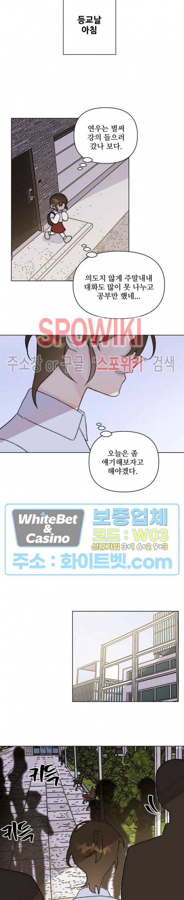 이게 하이틴 로맨스라고? 24화 14