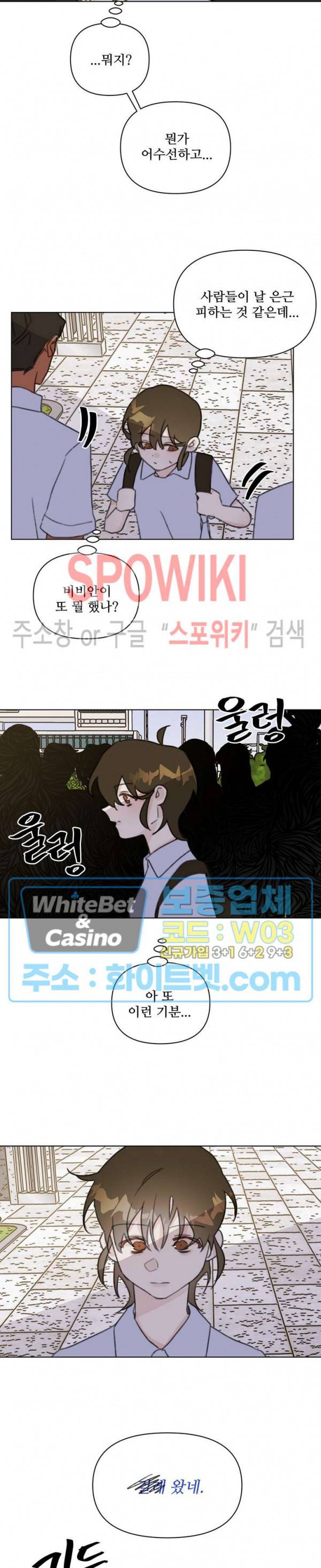 이게 하이틴 로맨스라고? 24화 15