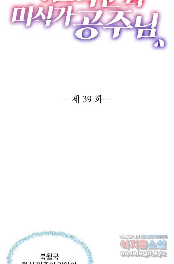 미남 폭군과 미식가 공주님 39화 2