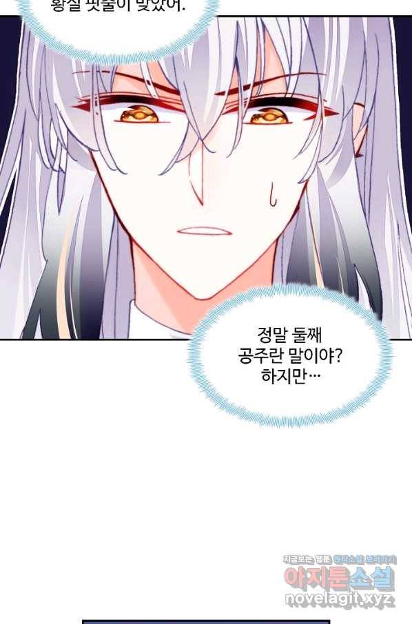 미남 폭군과 미식가 공주님 39화 3