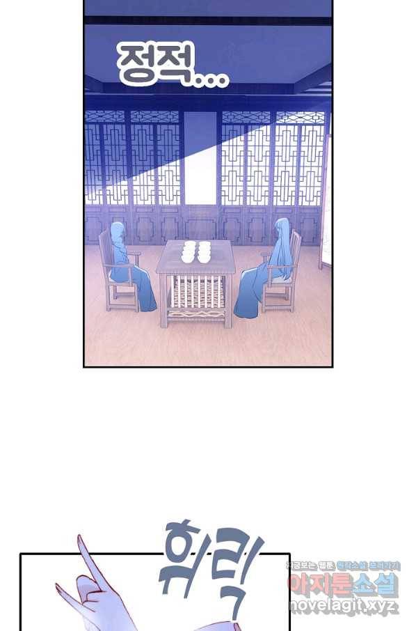 미남 폭군과 미식가 공주님 39화 4