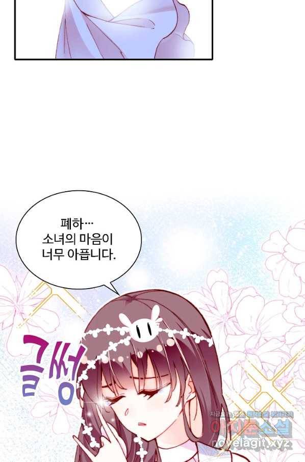 미남 폭군과 미식가 공주님 39화 5