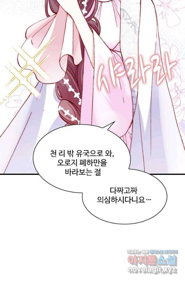 미남 폭군과 미식가 공주님 39화 6