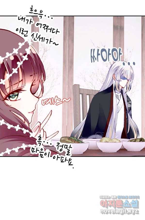 미남 폭군과 미식가 공주님 39화 7