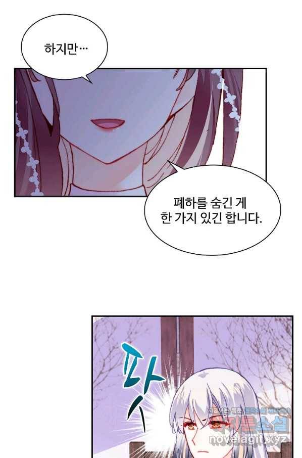 미남 폭군과 미식가 공주님 39화 8