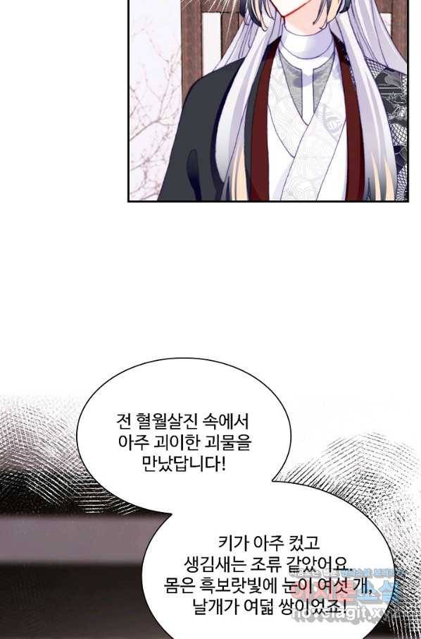 미남 폭군과 미식가 공주님 39화 9