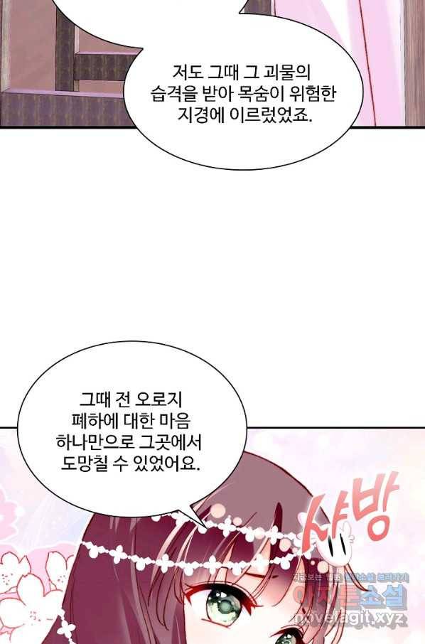 미남 폭군과 미식가 공주님 39화 11