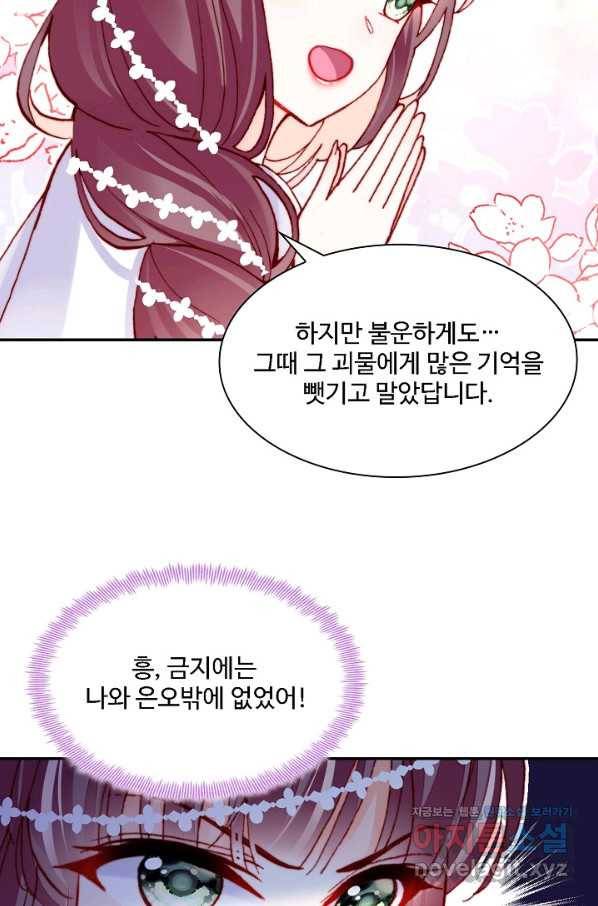 미남 폭군과 미식가 공주님 39화 12