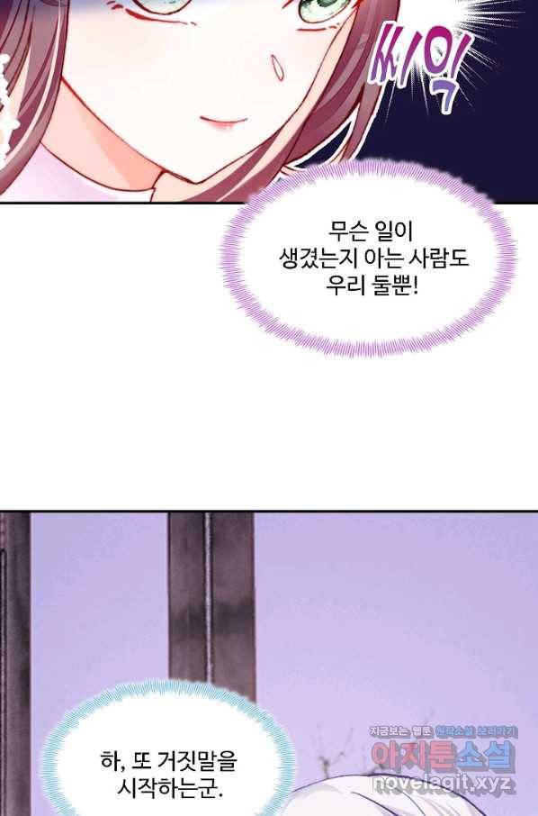 미남 폭군과 미식가 공주님 39화 13
